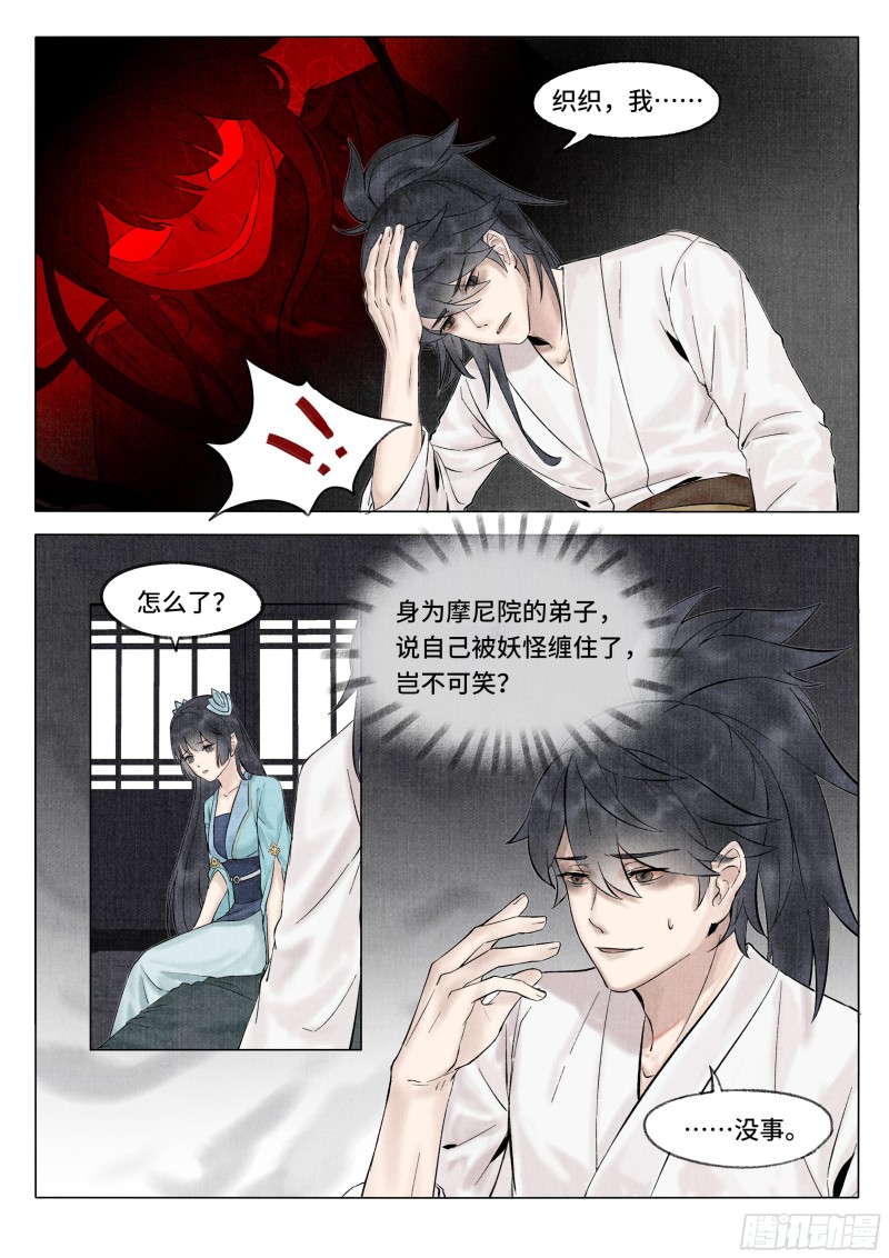 点妖簿观看漫画,凶梦7图