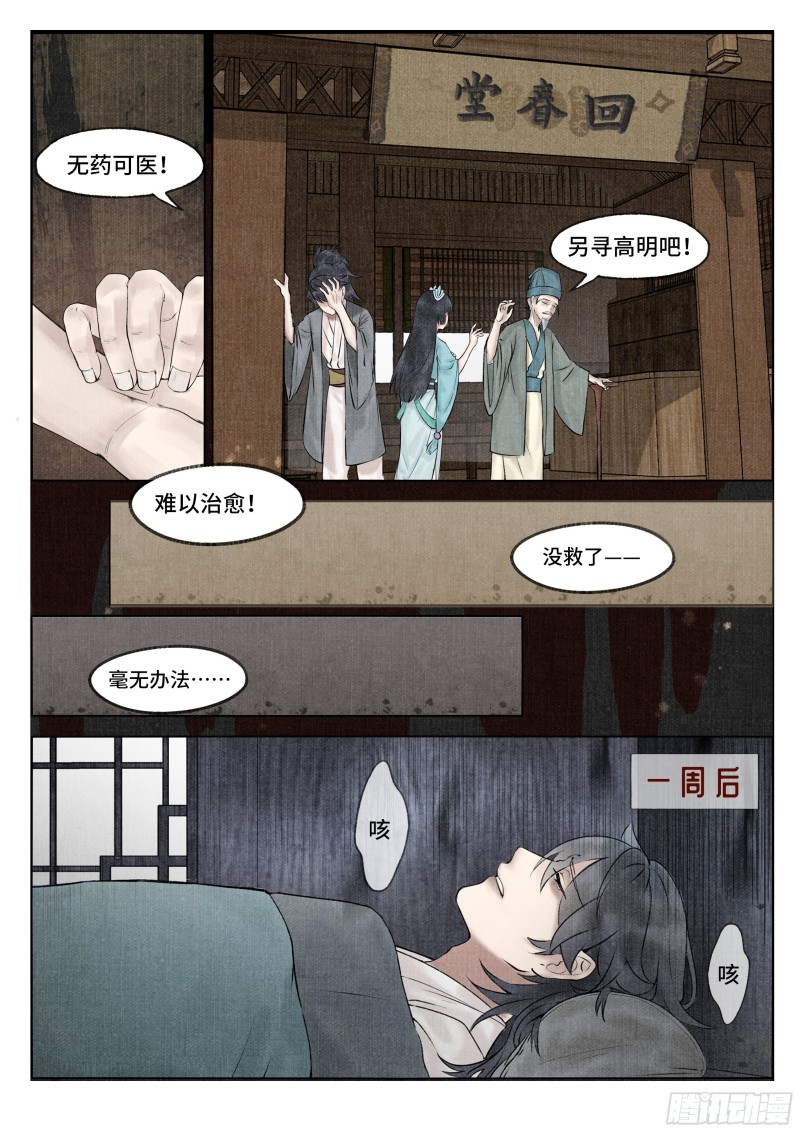 点妖簿观看漫画,凶梦10图