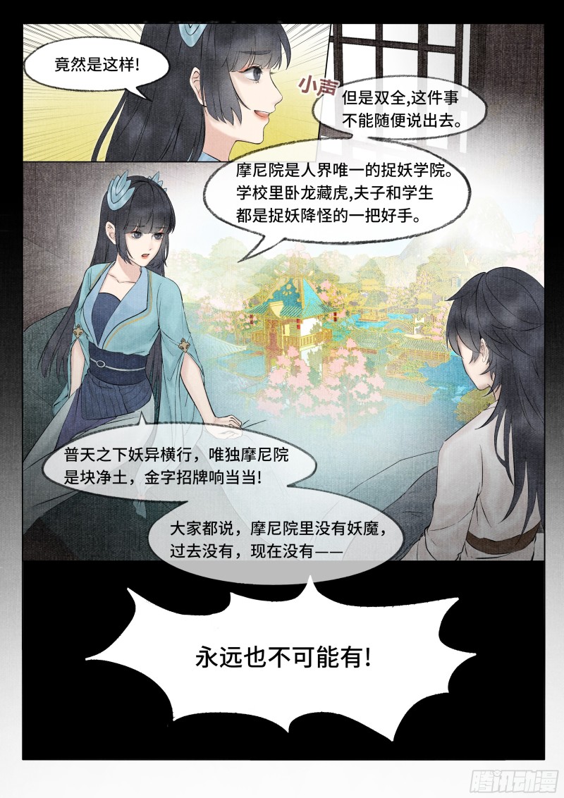 点妖簿观看漫画,凶梦14图