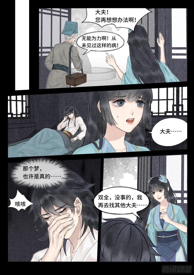 点妖簿观看漫画,凶梦11图