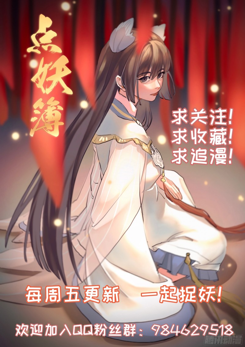 点妖簿观看漫画,凶梦16图