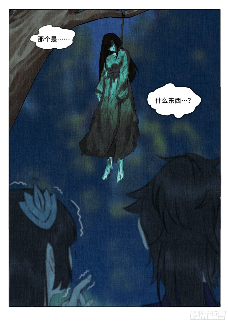 点妖簿剧本杀复盘漫画,荒坟白影11图