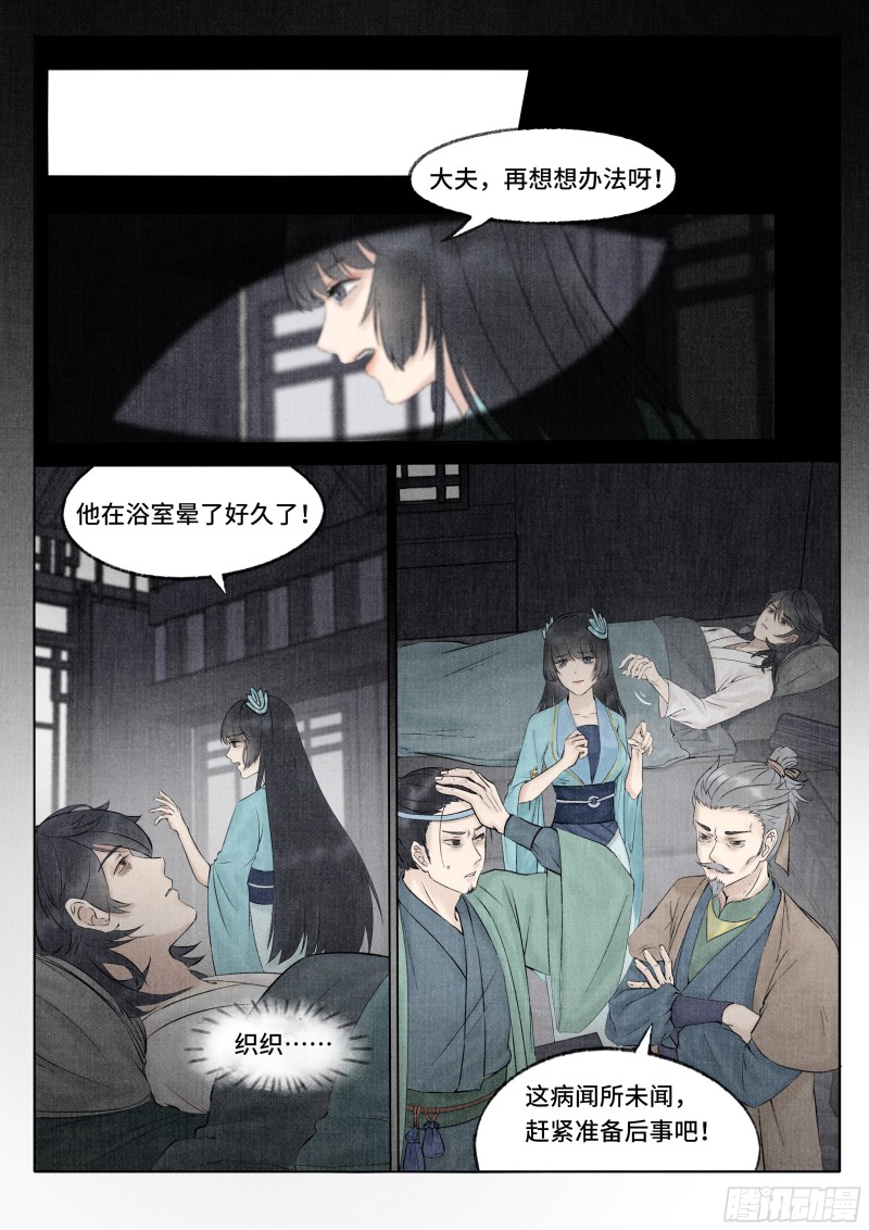 点妖簿剧本杀复盘漫画,荒坟白影2图