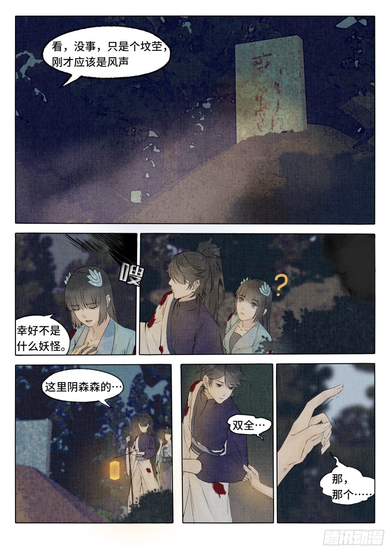 点妖簿剧本杀复盘漫画,荒坟白影10图