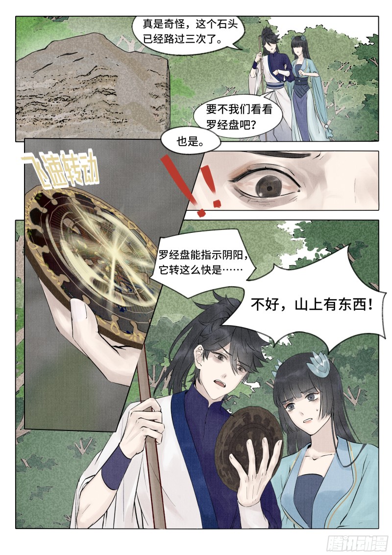 点妖簿剧本杀复盘漫画,荒坟白影6图