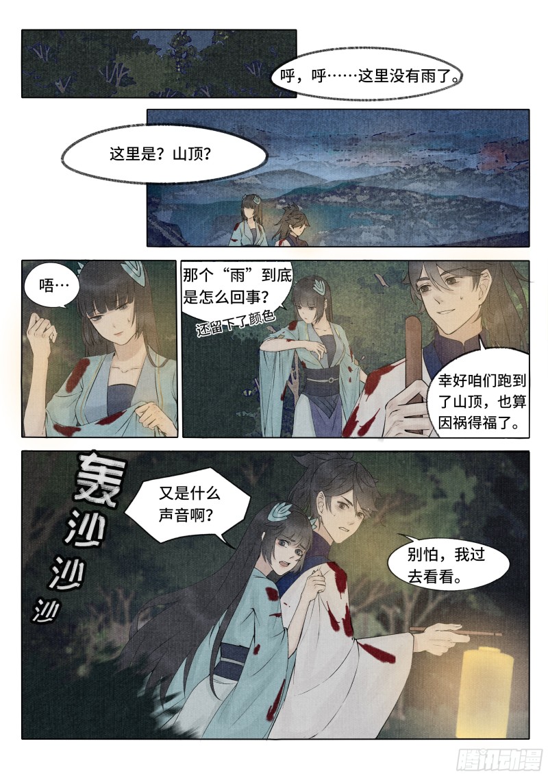 点妖簿剧本杀复盘漫画,荒坟白影9图