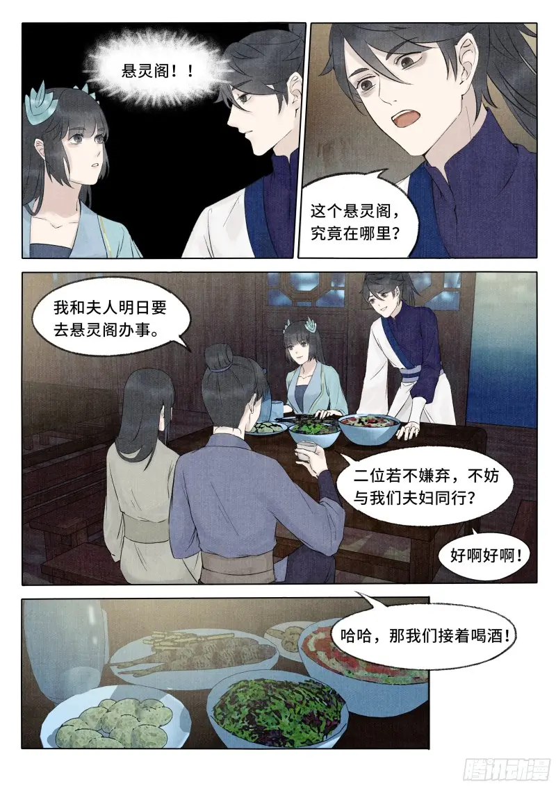 点痣漫画,灵山客栈11图