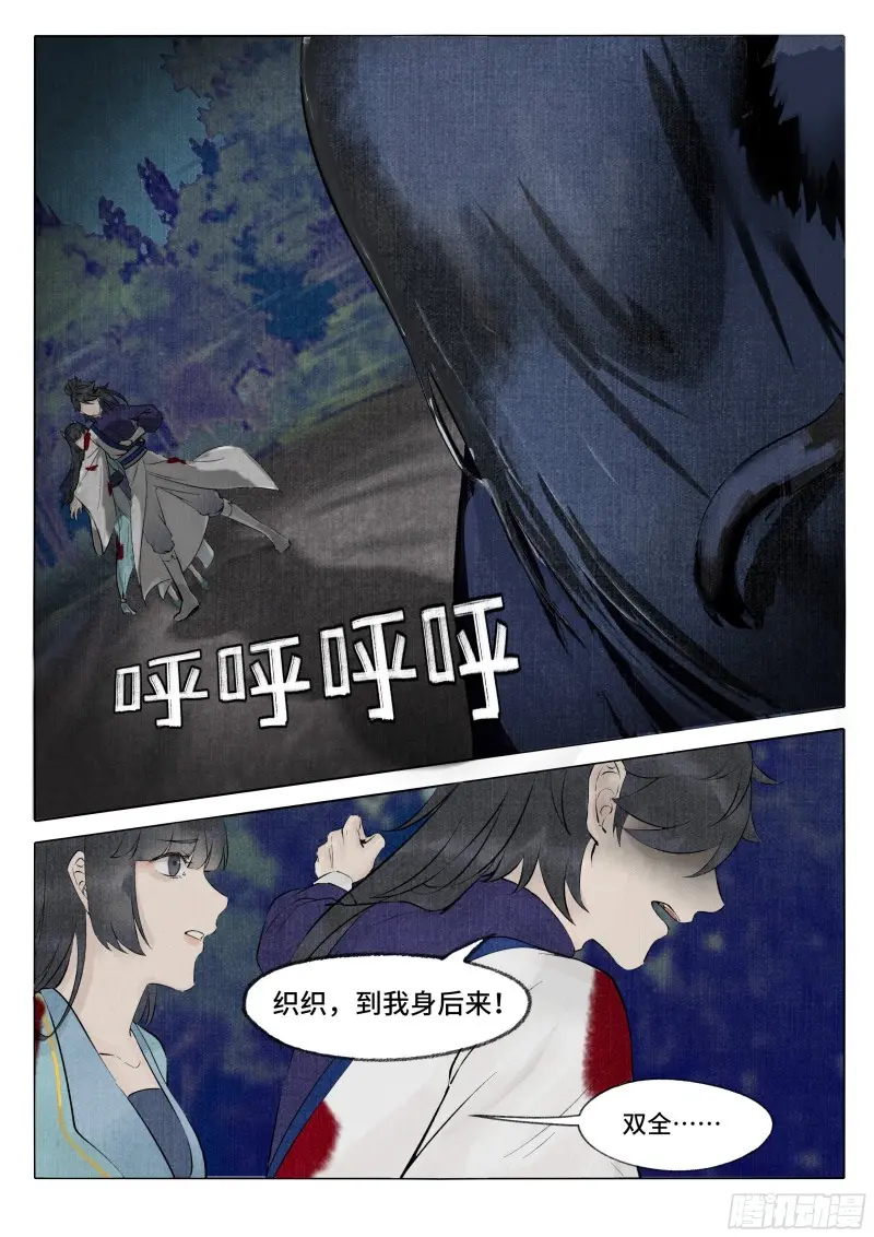 点痣漫画,灵山客栈4图