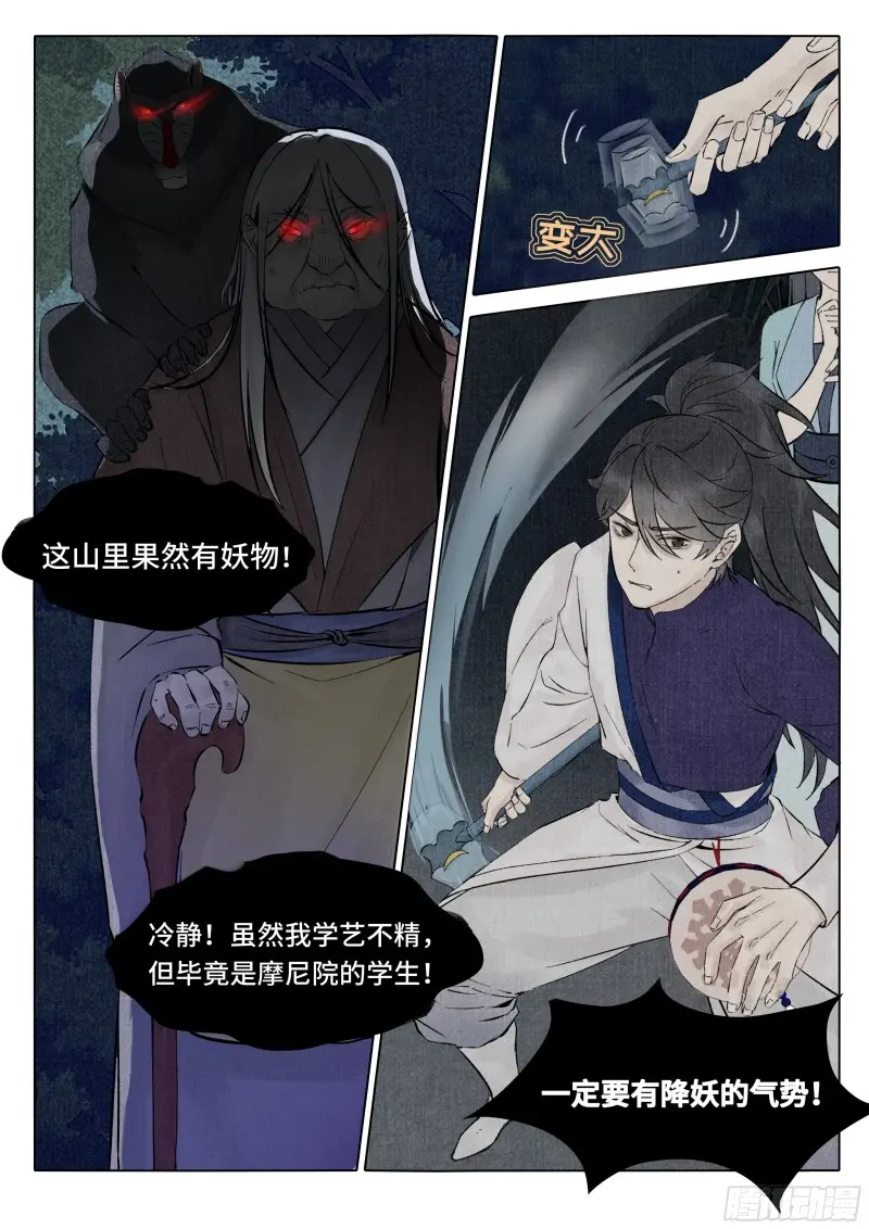 点痣漫画,灵山客栈5图