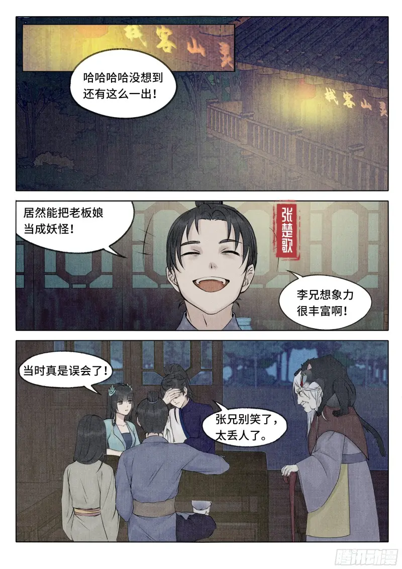 点痣漫画,灵山客栈7图