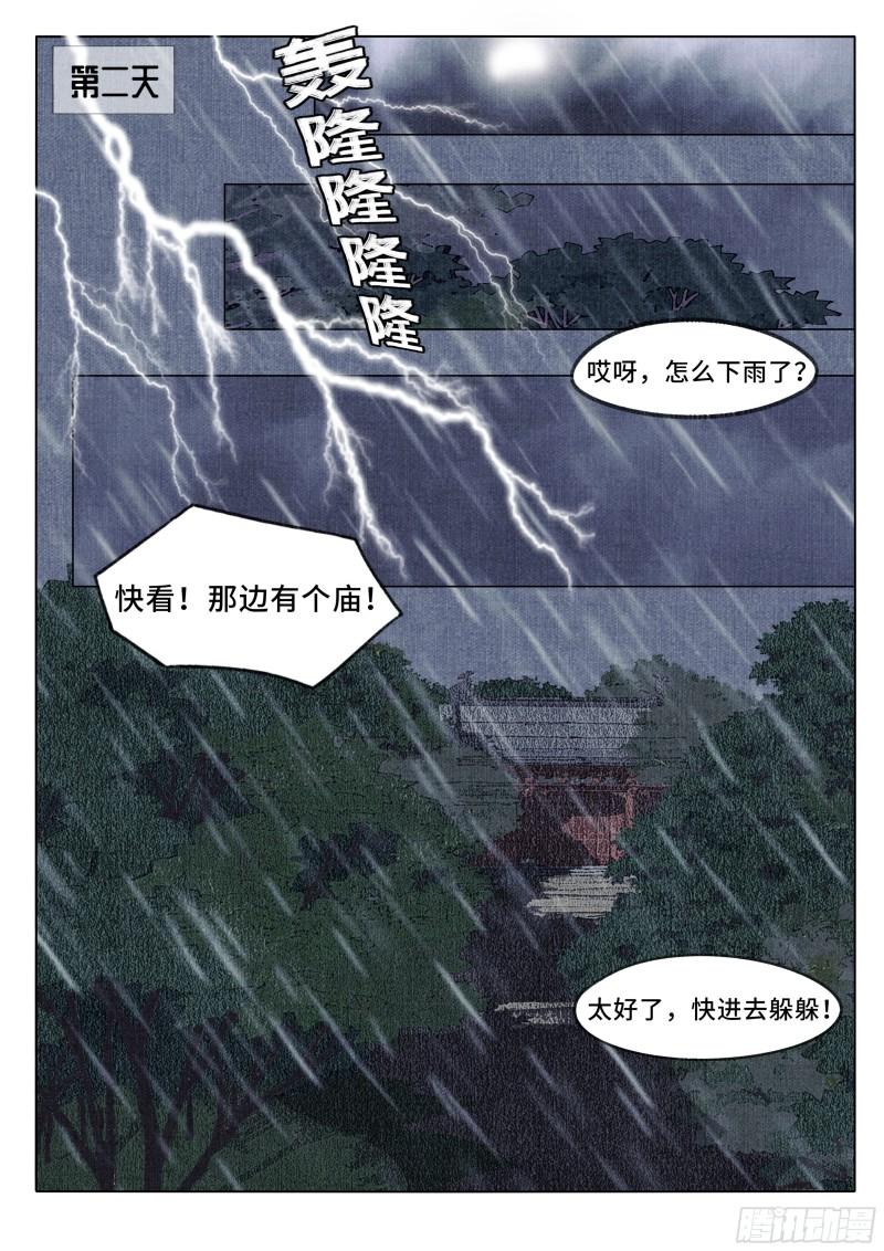 点妖簿小说在线漫画,空庙惊魂2图