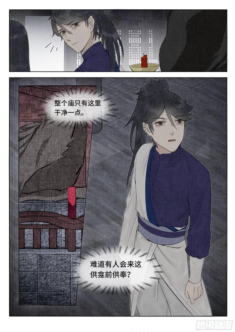 点妖簿小说在线漫画,空庙惊魂6图