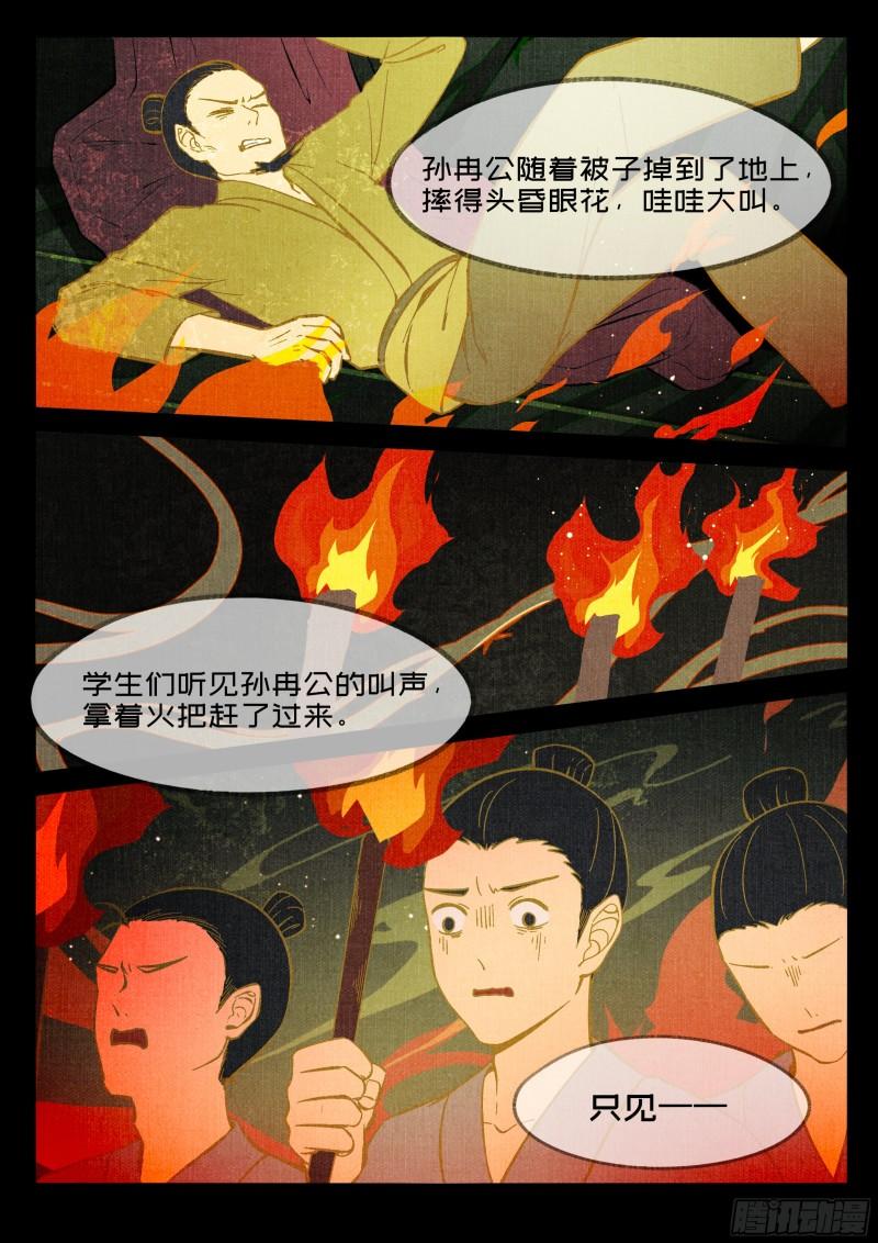 点妖簿漫画,巨像6图