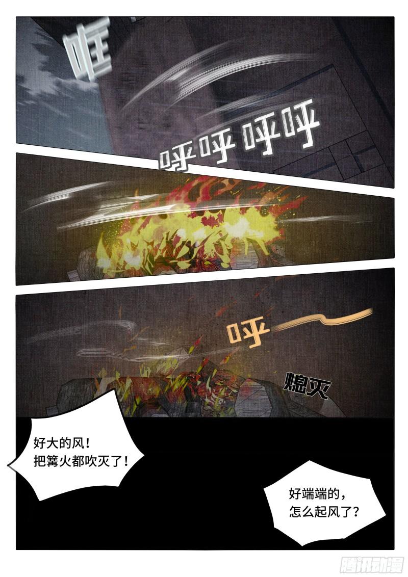 点妖簿漫画,巨像9图