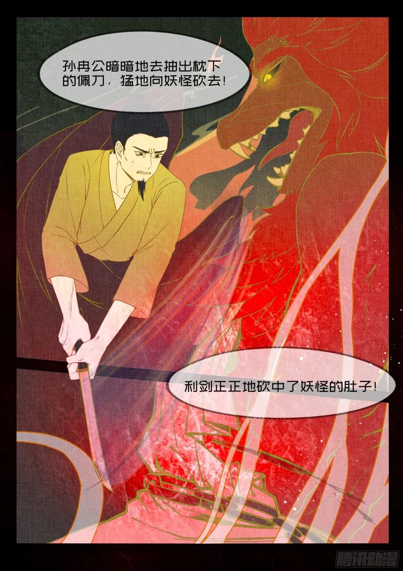 点妖簿漫画,巨像4图