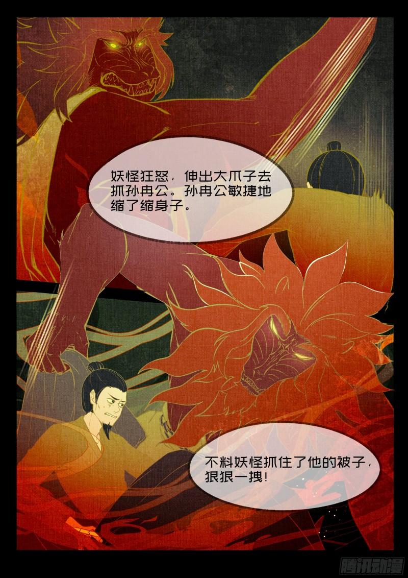 点妖簿漫画,巨像5图