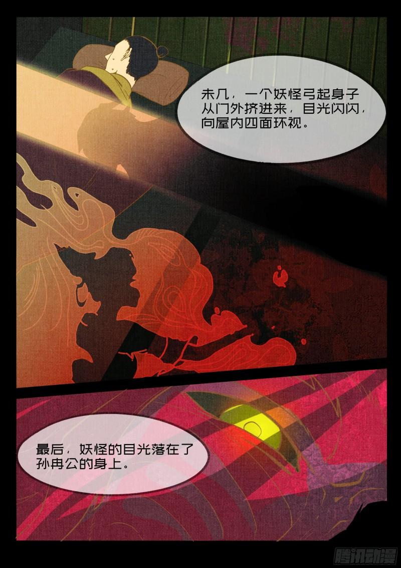 点妖簿漫画,巨像2图