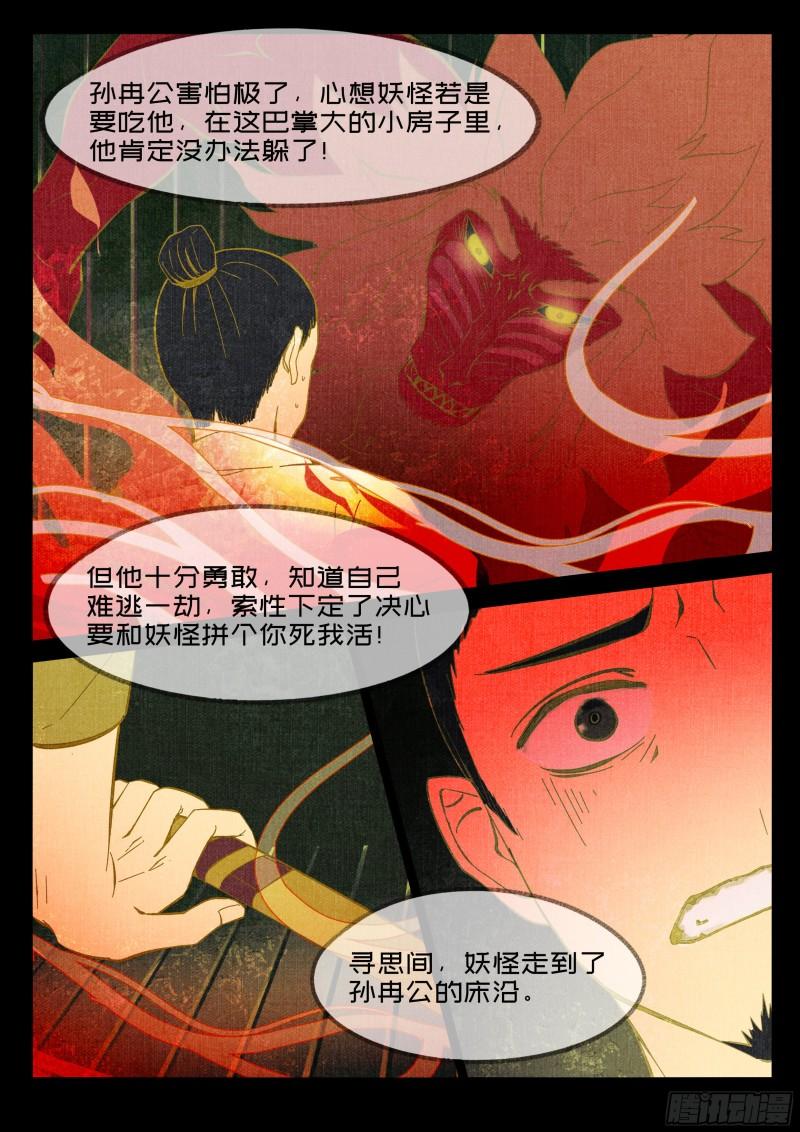 点妖簿漫画,巨像3图