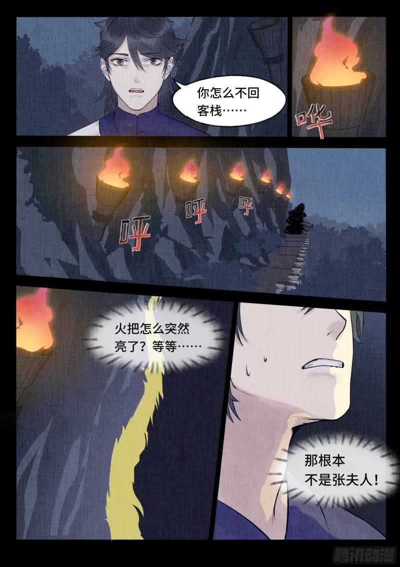 点妖簿漫画,消失的旅客14图