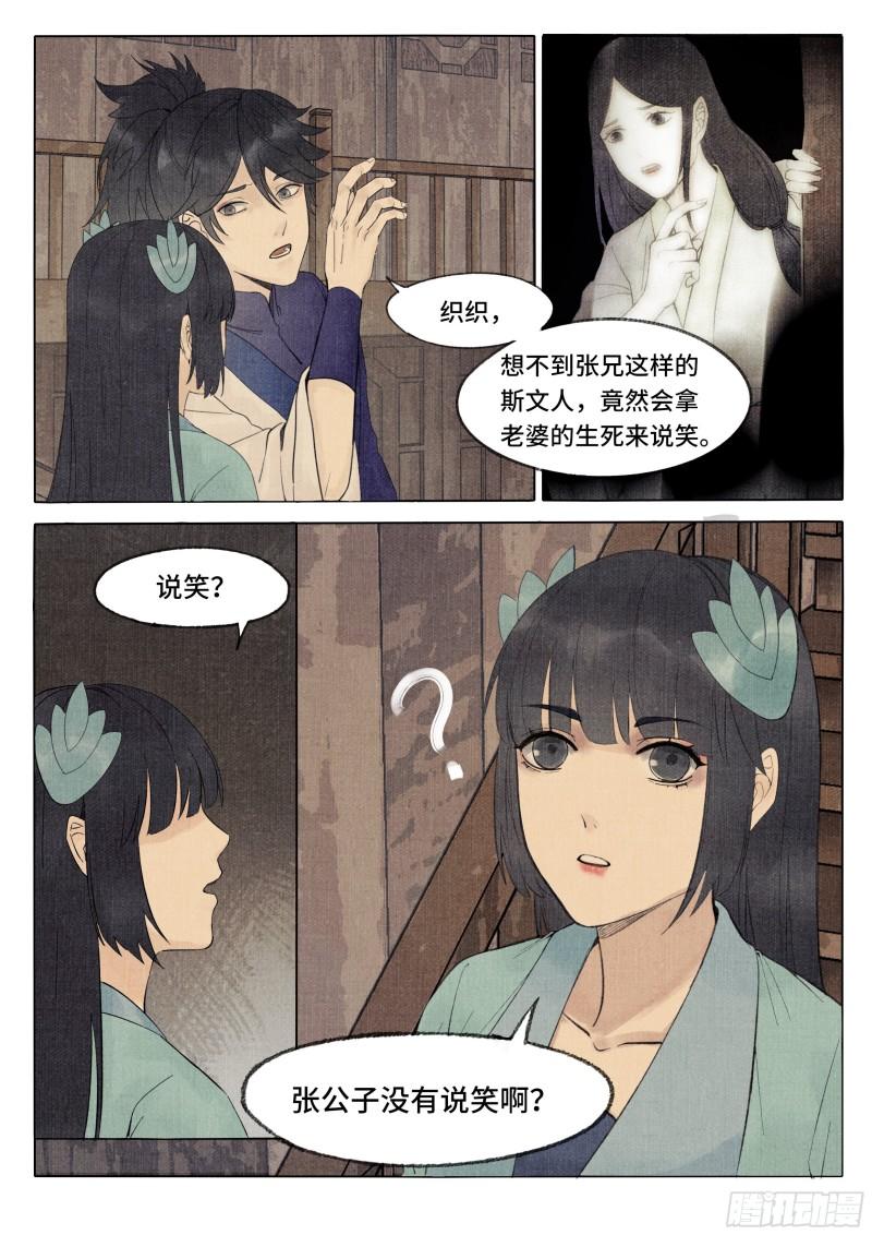 点妖簿漫画,消失的旅客6图