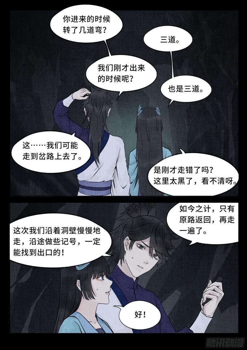 点妖录完整视频漫画,藏尸洞12图