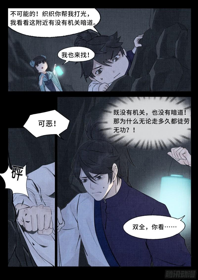 点妖录完整视频漫画,藏尸洞14图