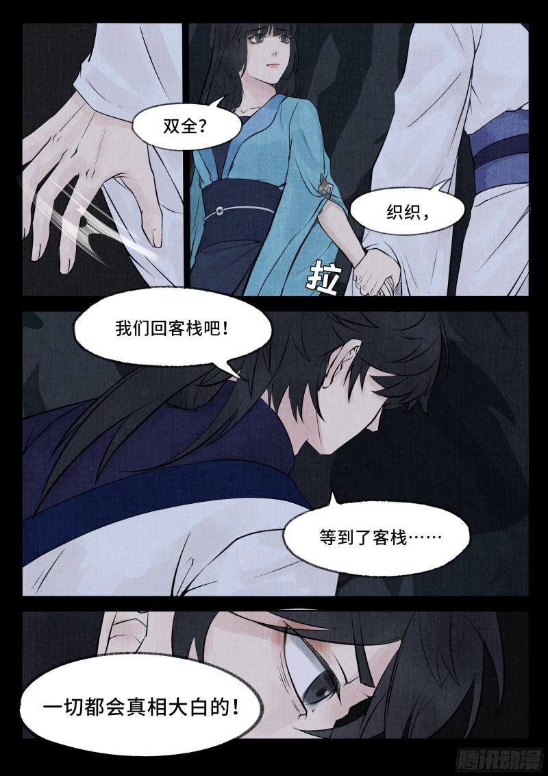 点妖录完整视频漫画,藏尸洞10图