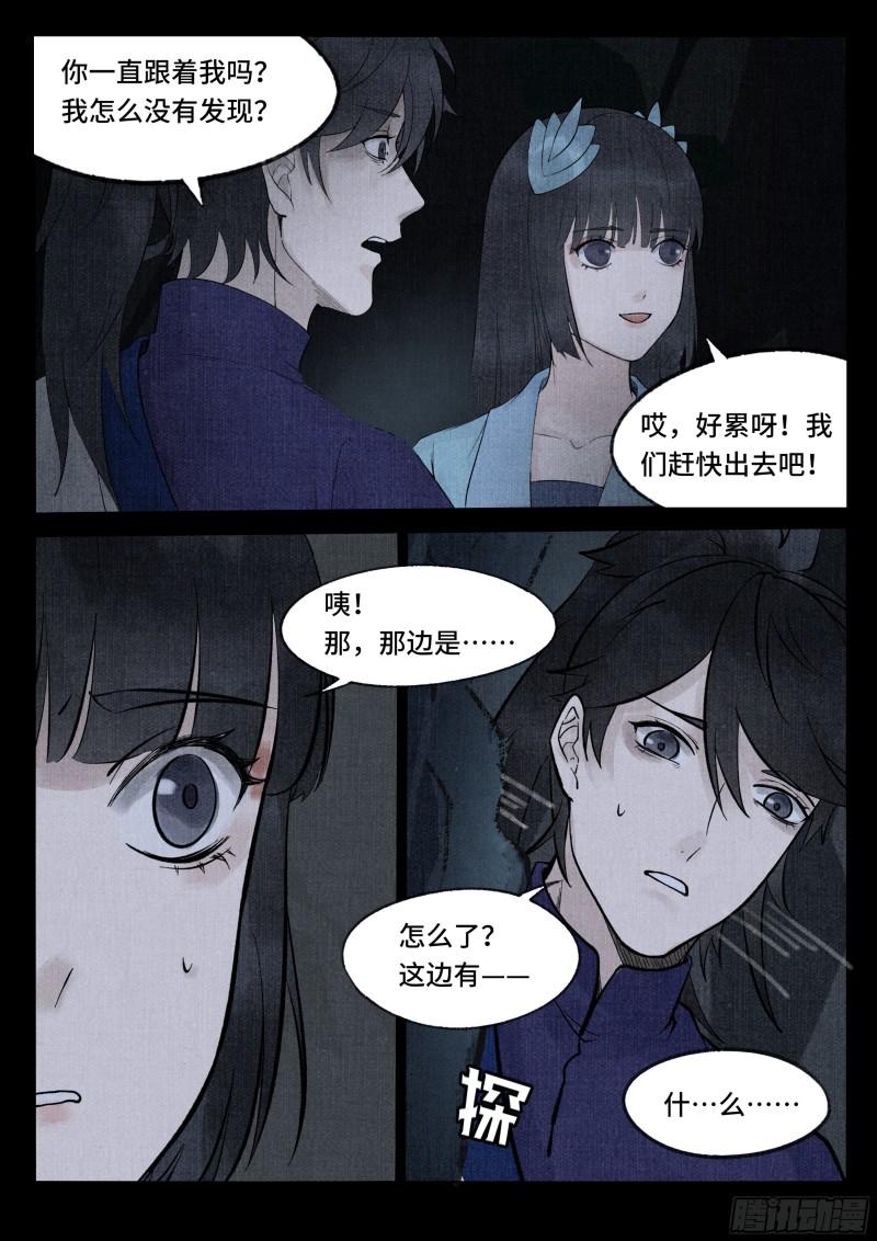 点妖录完整视频漫画,藏尸洞3图