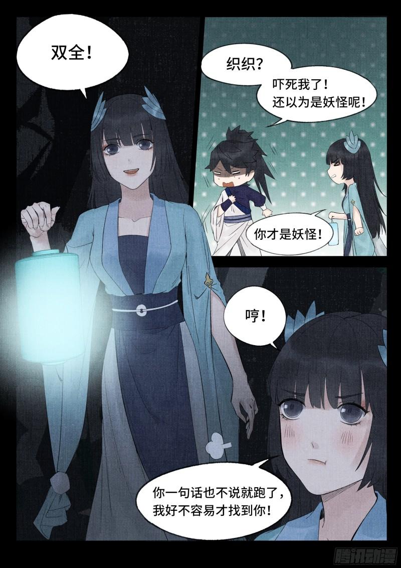 点妖录完整视频漫画,藏尸洞2图