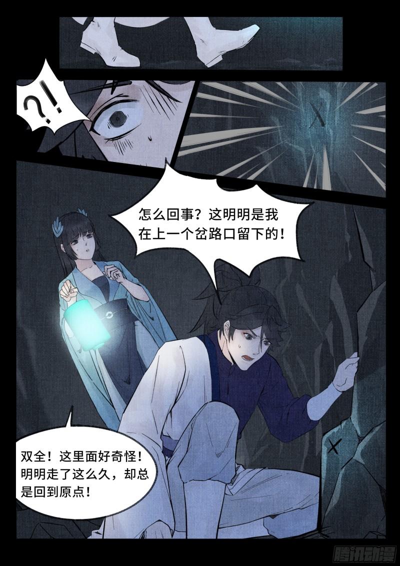 点妖录完整视频漫画,藏尸洞13图