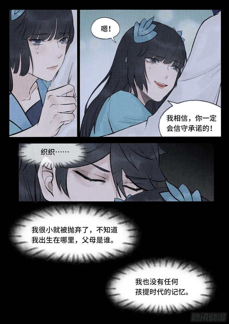 点妖簿简介漫画,承诺4图