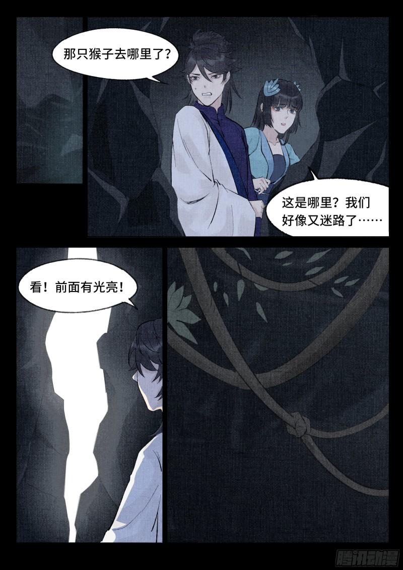 点妖簿简介漫画,承诺8图