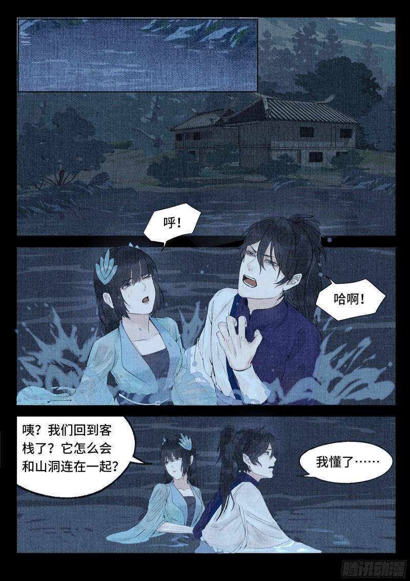 点妖簿小说在线漫画,遇袭7图