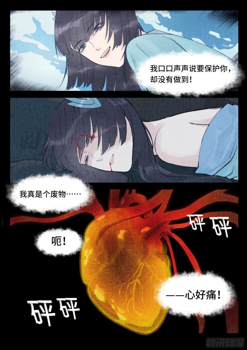 点妖录免费看全集漫画,织织之死12图