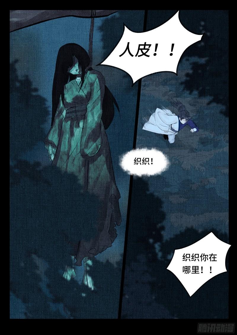 点妖录免费看全集漫画,织织之死4图