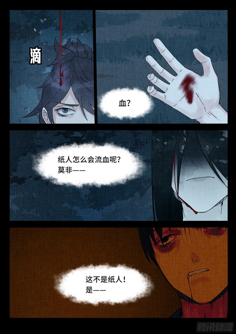 点妖簿凶手漫画,织织之死3图