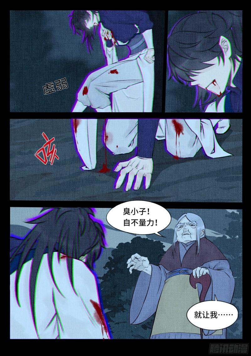 点妖录全集在线播放漫画,邪力14图