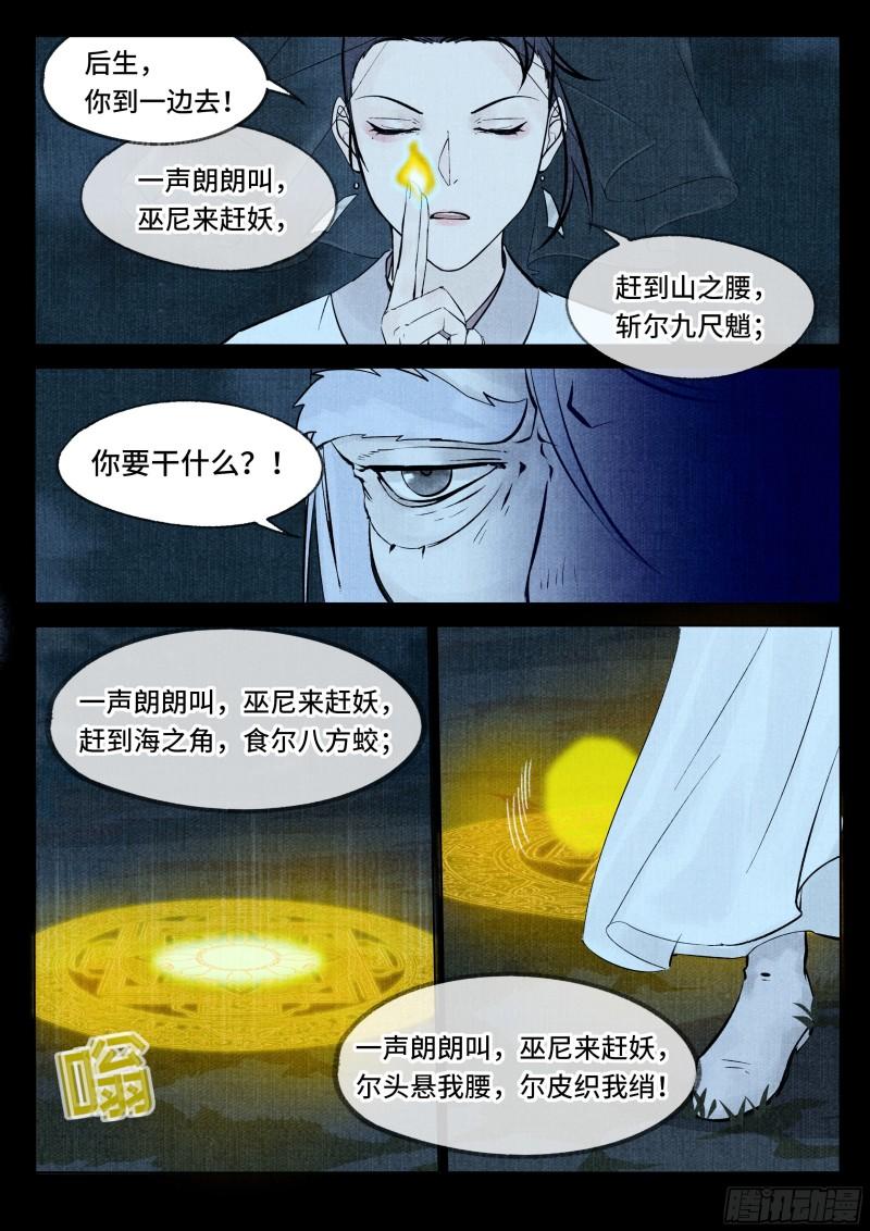 点妖录txt下载漫画,救星6图