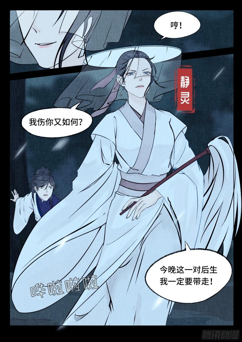 点妖录txt下载漫画,救星5图