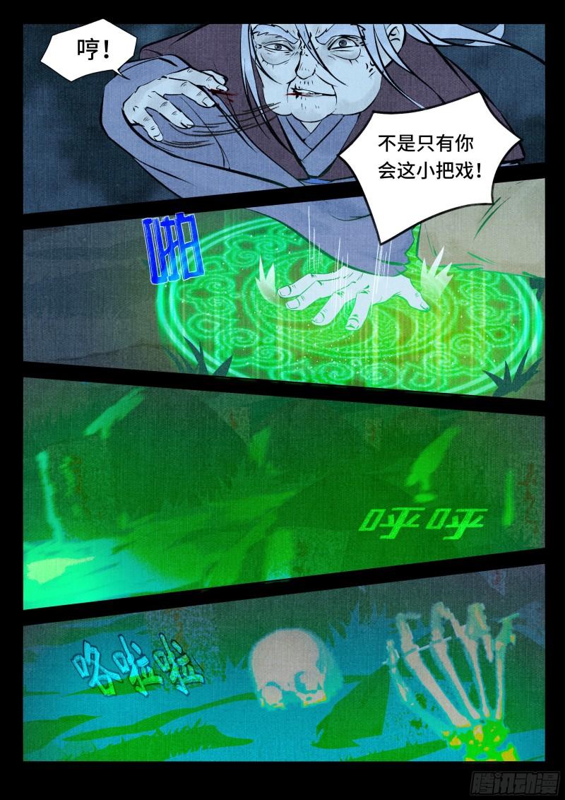 点妖录txt下载漫画,救星9图