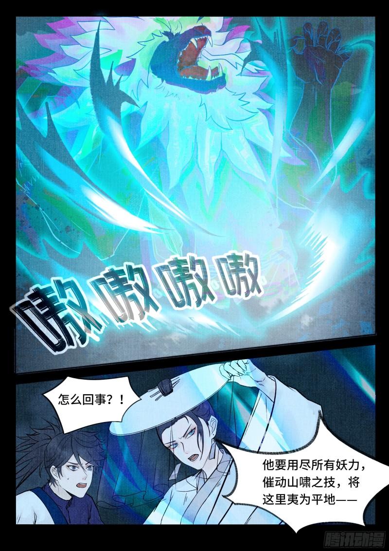 点妖簿芒果tv漫画,山啸12图