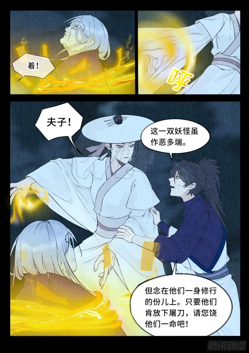 点妖簿芒果tv漫画,山啸6图