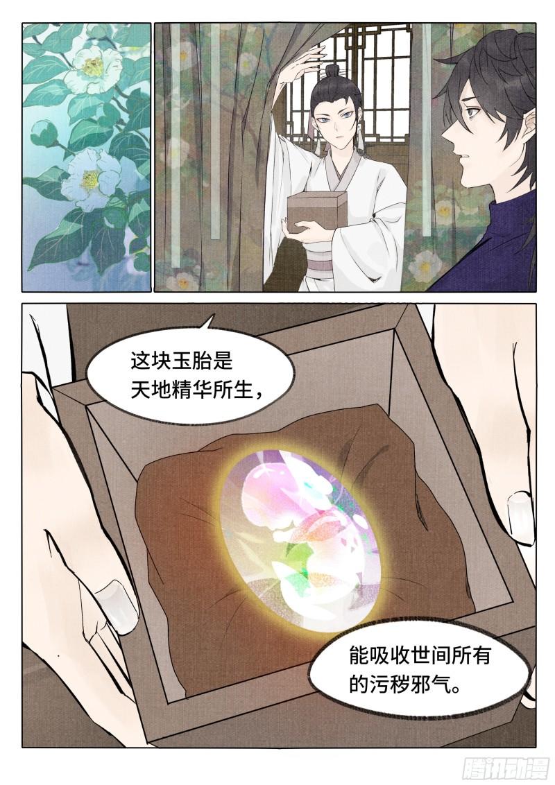 点妖录完整视频漫画,玉胎5图