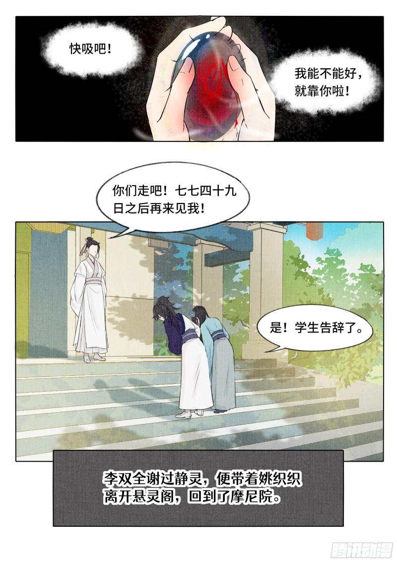 点妖录完整视频漫画,玉胎8图