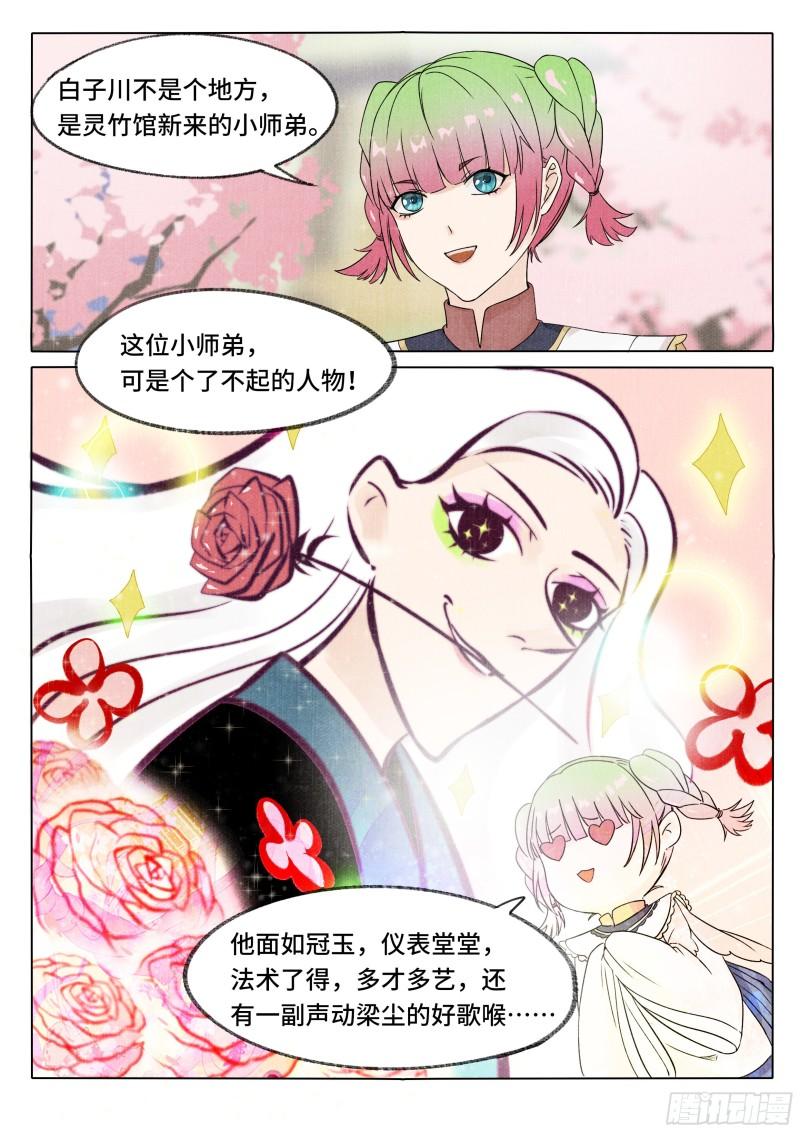 点妖录完整视频漫画,玉胎11图