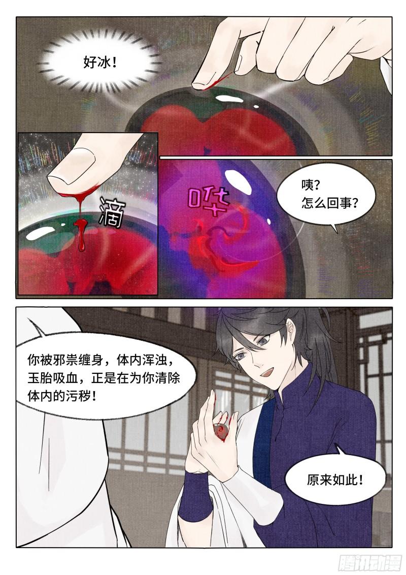 点妖录完整视频漫画,玉胎7图