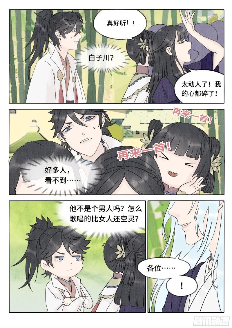 点妖簿凶手漫画,凶影再现4图