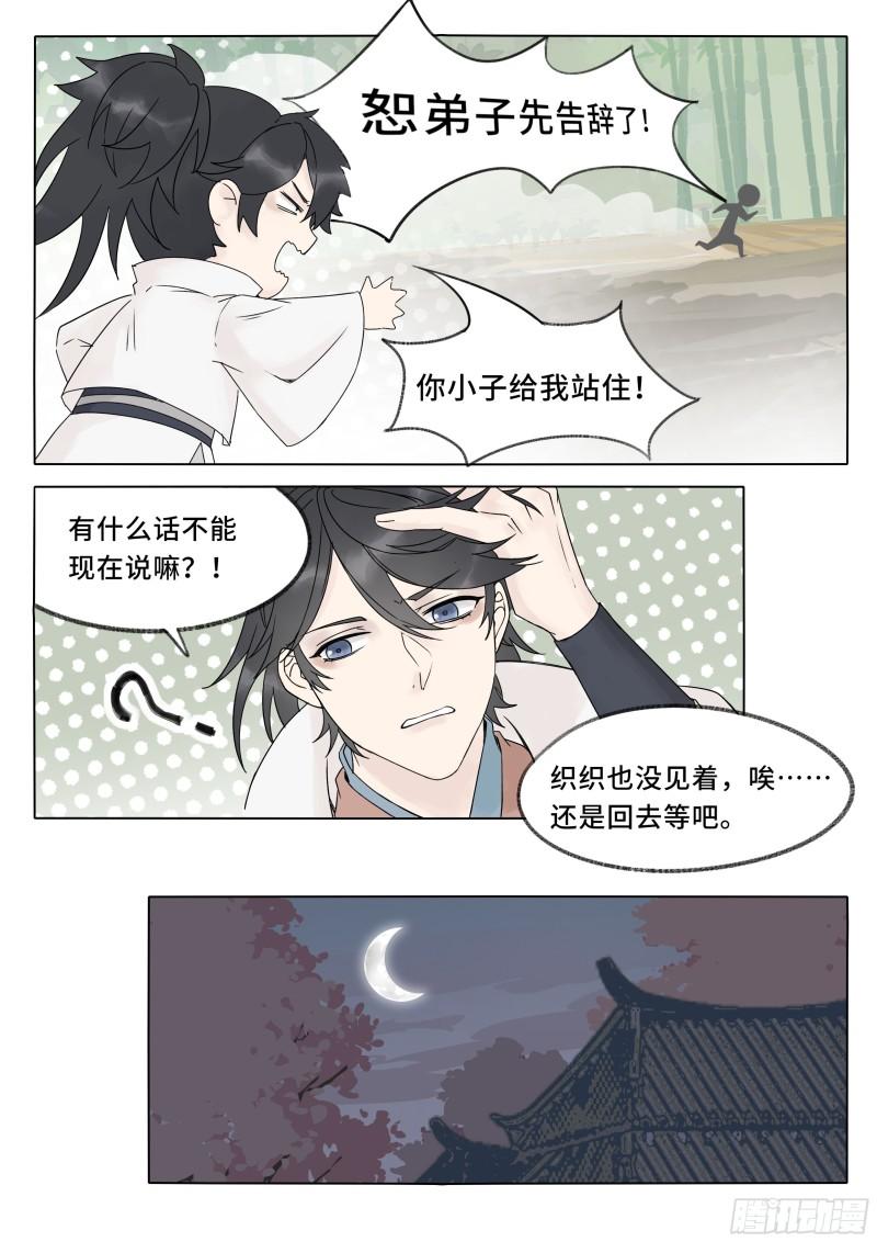 点妖簿凶手漫画,凶影再现10图