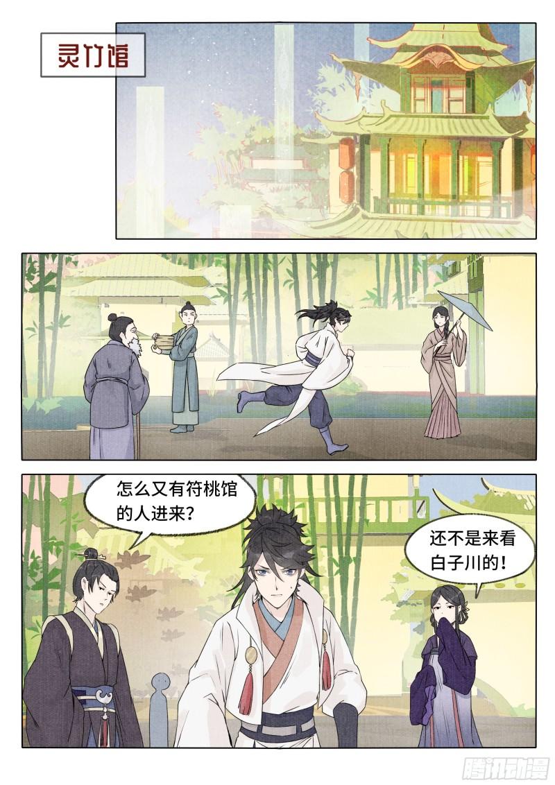 点妖簿凶手漫画,凶影再现2图