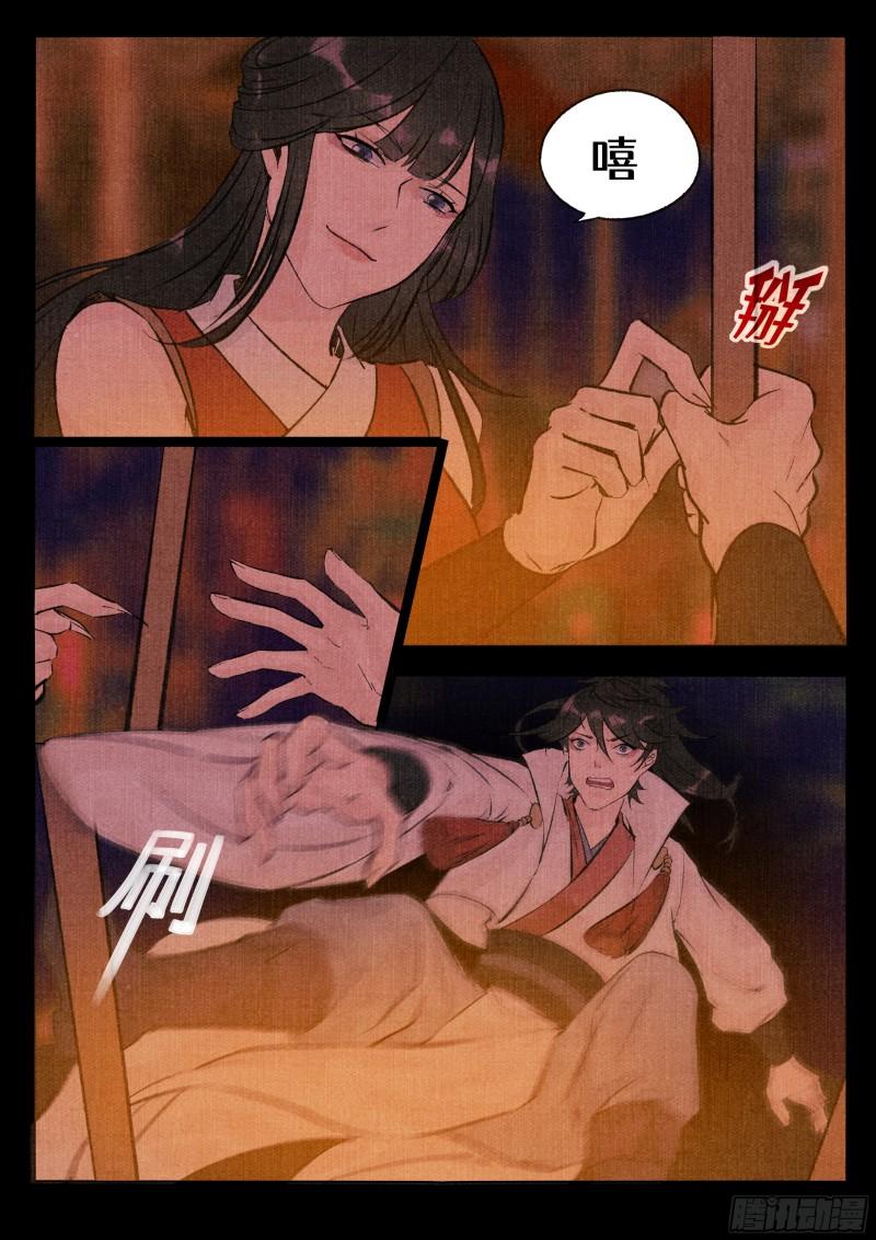 点妖录电影在线观看完整版漫画,穿云11图